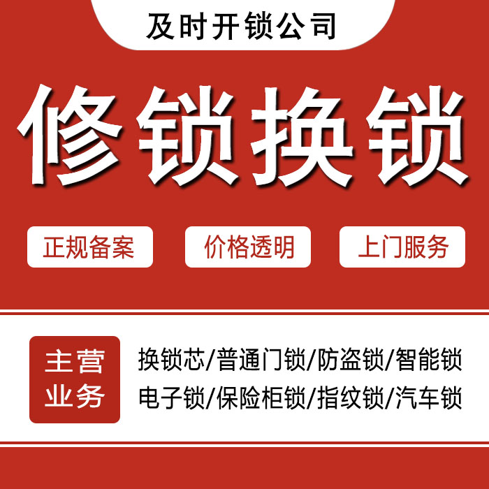 武汉新洲区24小时上门 [开锁换锁修锁] 防盗门·保险柜·汽车锁